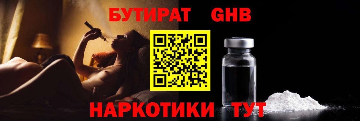 Озёры  Бутират оксибутират  Вход с VPN 