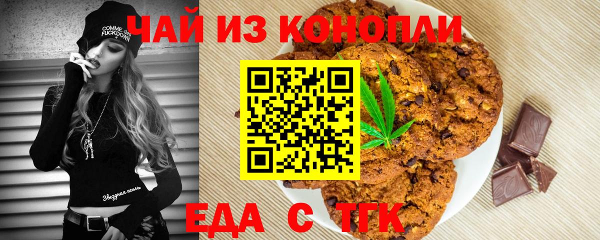 Печенье с ТГК марихуана  Вход с VPN  Озёры 