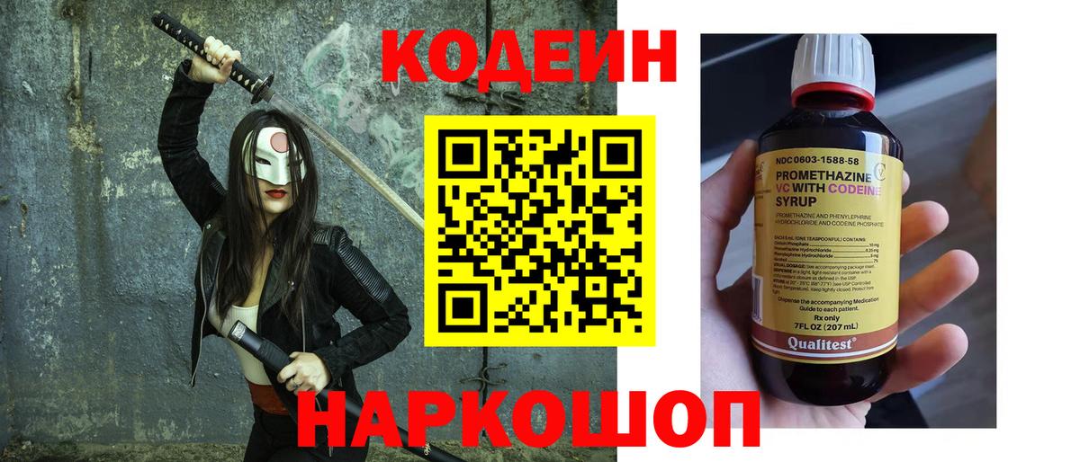 Озёры  Кодеин Purple Drank  Кодеиновый сироп Lean Purple Drank  Вход с VPN 