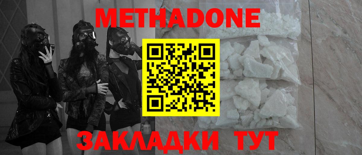 МЕТАДОН VHQ  МЕТАДОН methadone  Озёры  Вход с VPN 